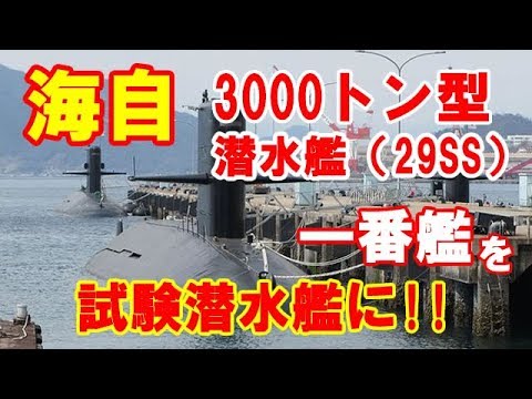 潜水艦 3000 トン 型 軍事的雑学｜日本の新型｢3000トン型潜水艦｣は、そうりゅう型潜水艦を超える？
