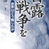 日露戦争を世界はどう報じたか？