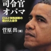 秘密戦争の司令官 オバマ.jpg