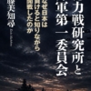 『総力戦研究所と海軍第一委員会』工藤美知尋(著)