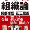 『「叱れない国」の組織論 ーなぜ「優しすぎる組織」は人を育てられないのかー』 山上 信吾 (著), 岡部 俊哉 (著)