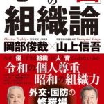 『「叱れない国」の組織論 ーなぜ「優しすぎる組織」は人を育てられないのかー』　山上 信吾 (著), 岡部 俊哉 (著)